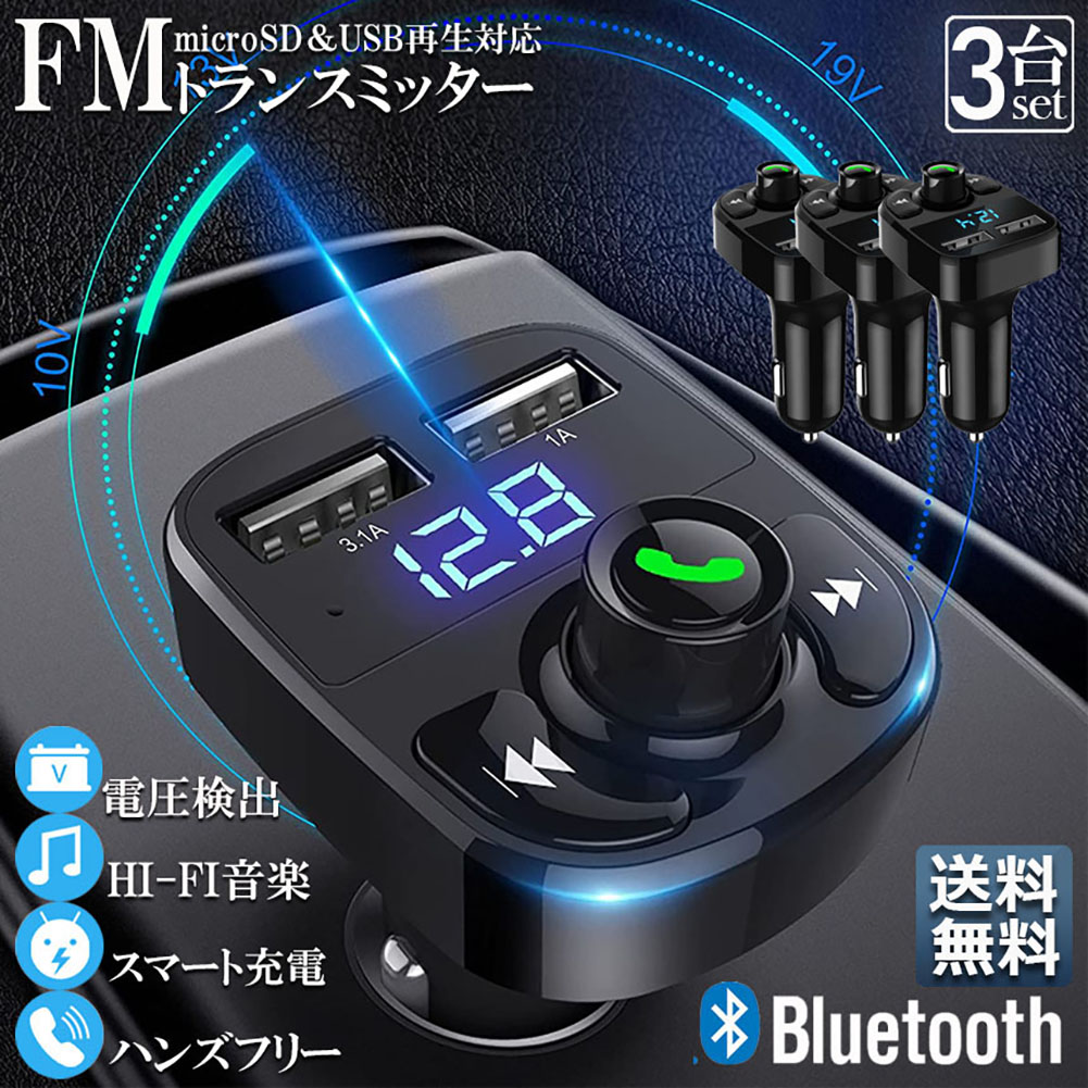 【楽天市場】FMトランスミッター bluetooth 3.1A 充電 対応 ハンズ