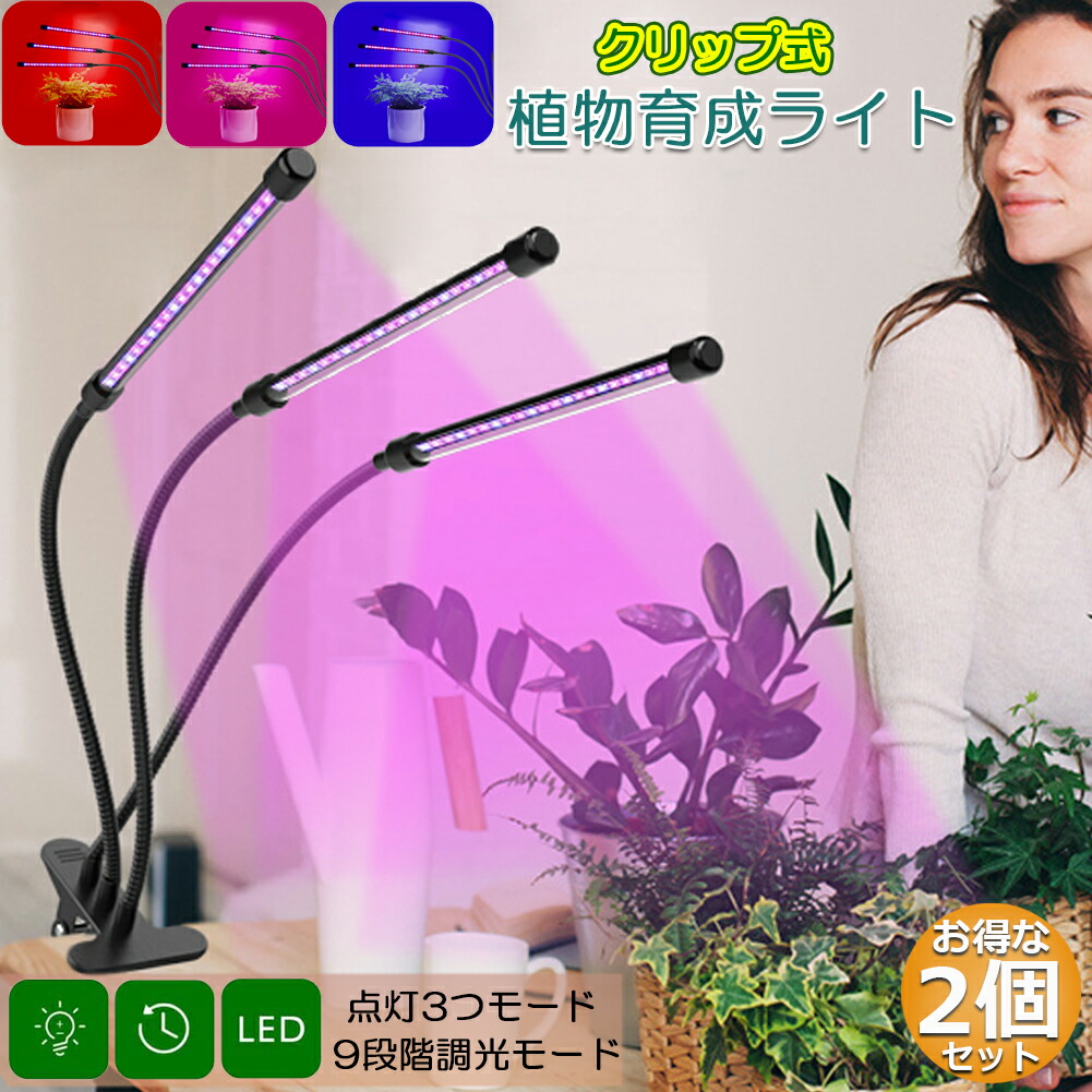 楽天市場】植物育成ライト LED植物育成灯 室内栽培ランプ 3つ照明