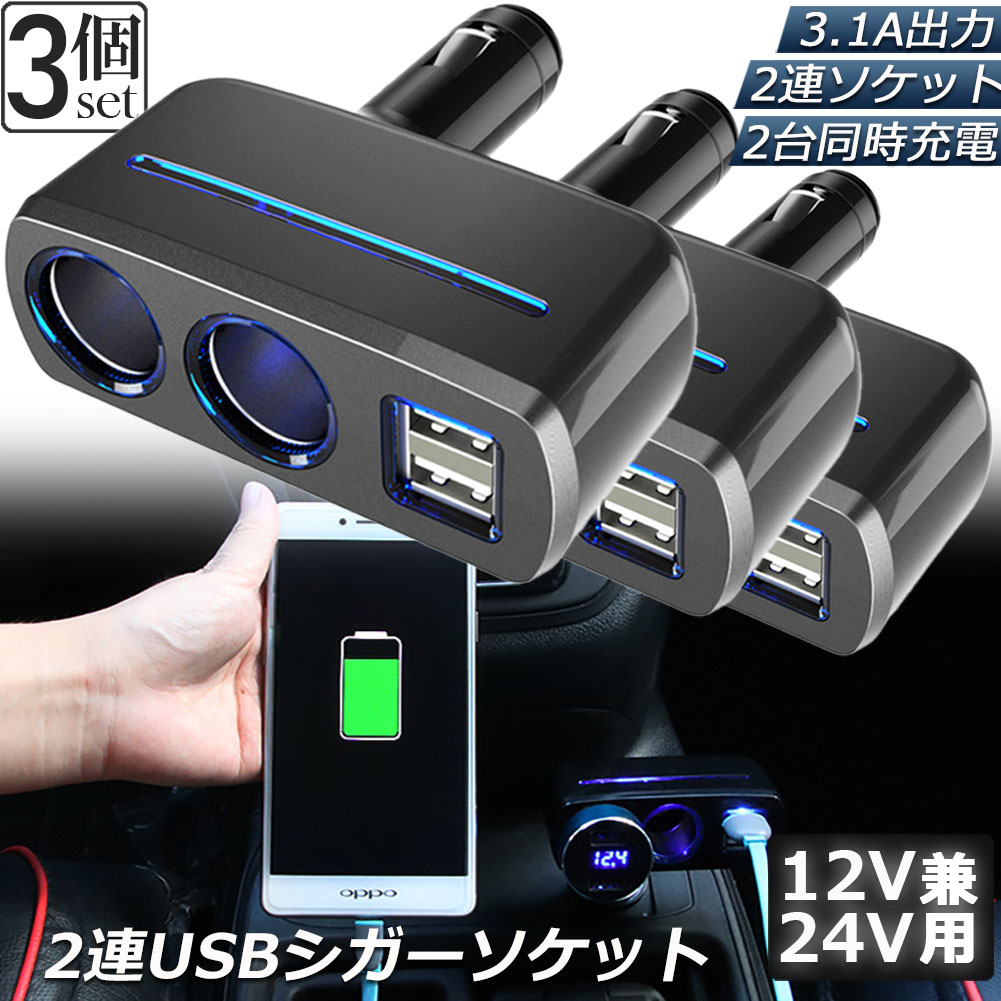 シガーソケット 2連 増設分配器 ソケット 12V 24V 車対応 出力8A 車内用品 シガー 増設 ソケット分配器 2ポート 車用品 送料無料