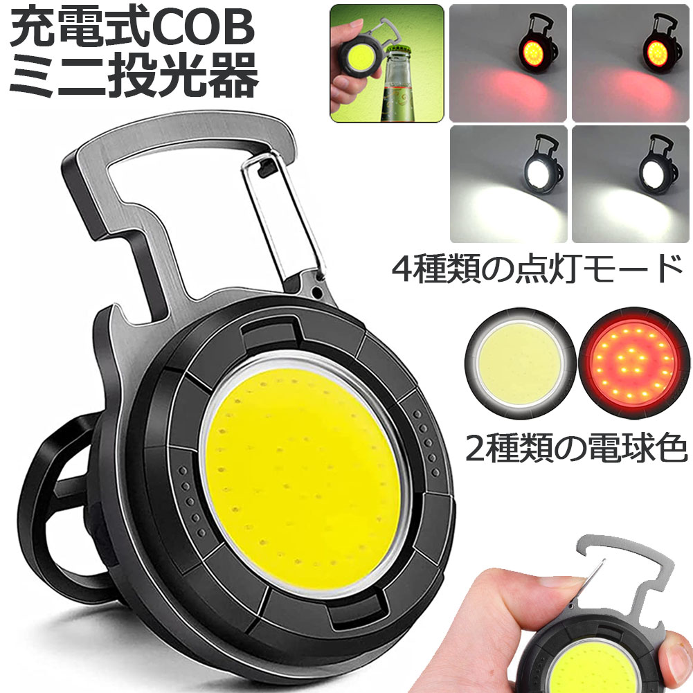 写真用照明 LED 申し受ける式 COB写真用照明 6W やり方灯 小型LEDやり方灯 まさかの時点火装置 室外点火装置 細工物点火装置 usb 申し受ける式 LED写真用照明 乗用車保全 アウトドア 難民キャンプ 旅する 夜御釣り 駈けっくら 防災 震動 蓄電池付き添い人 180°角度合わせる能力のある