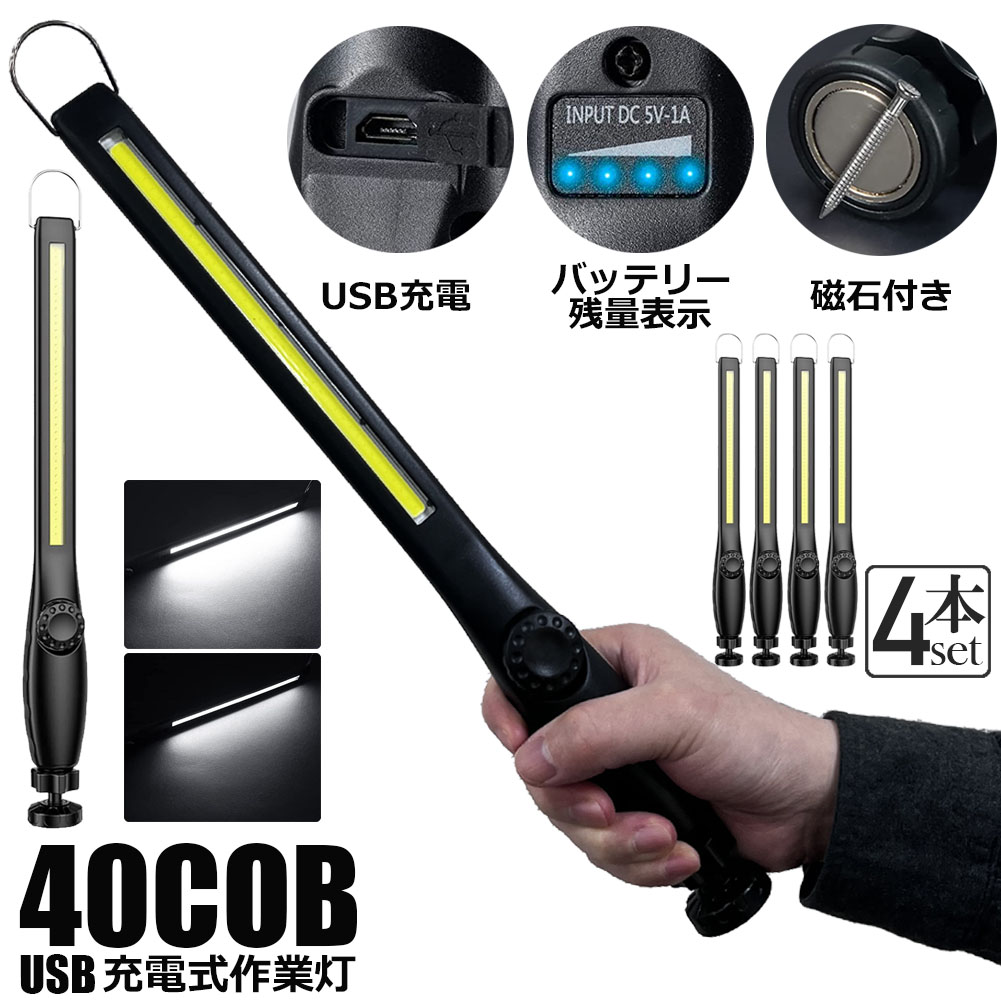 楽天市場】作業灯 LED ワークライト 3個セット USB充電式 450