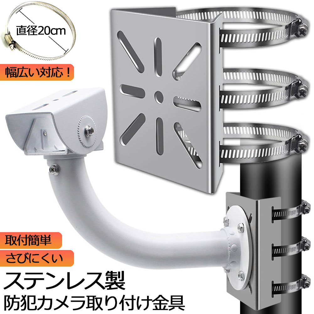 アクションカメラ取付金具3点セット 防犯カメラ ポール 取付金具 3個セット ブラケット スタンド