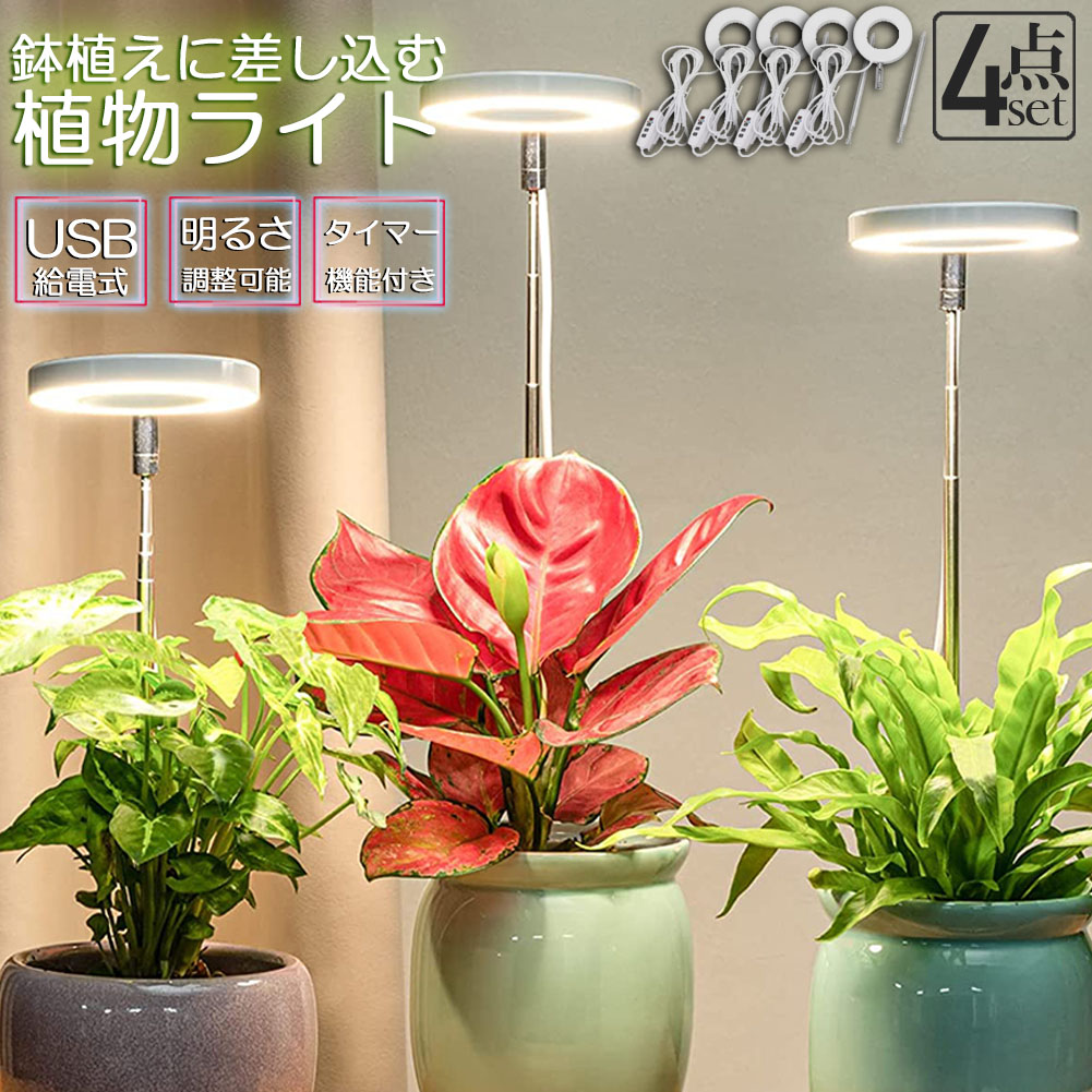 【楽天市場】LED植物育成ライト 植物育成ライト 鉢植えに差し込む 
