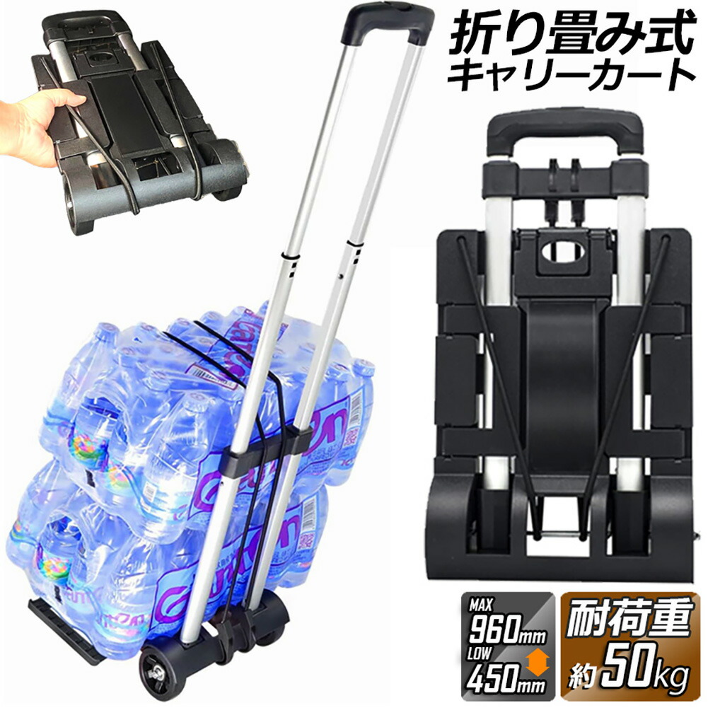 持ちはこび手押し車 折り畳み 手押し車 軽さ 静音 御手々持ちはこび 積貨委託貨物運ぶ手押し車 耐荷重50kg くっ付ける荷縄付き添い人 上滑り打ちきり パウダーコンパクト 高さ自然調整 4輪 くっ付ける荷縄付き添い人 引き越す 難民キャンプ アウトドア でき事