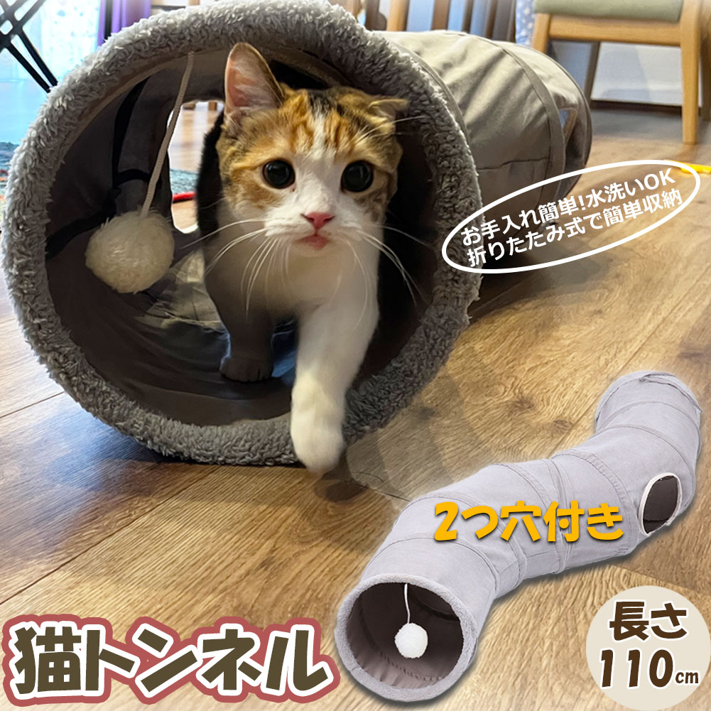 楽天市場】猫トンネル セームかわ キャットトンネル 2穴付き