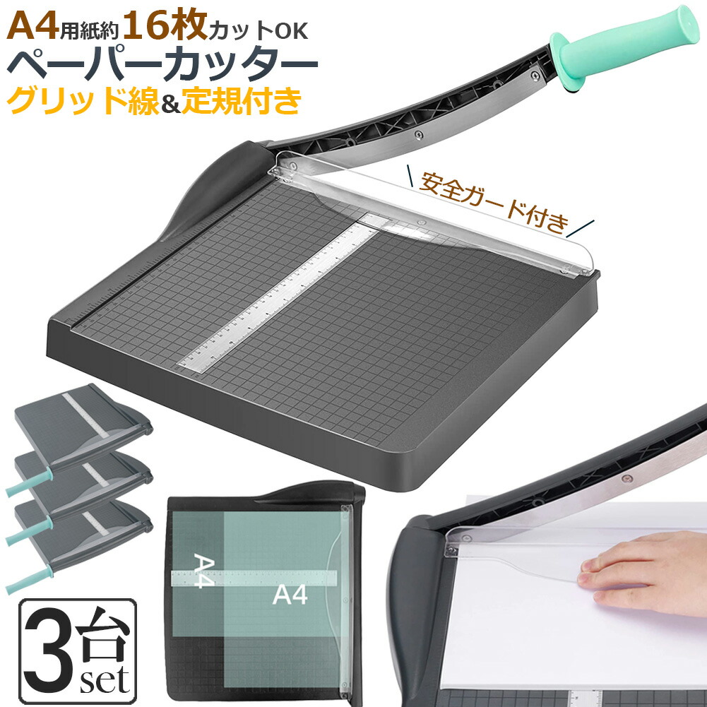 楽天市場】裁断機 2台セット ペーパーカッター カッティングマシン