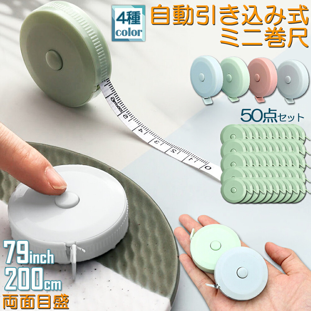 大リーグ巻きじゃく 仕立て 仕立てもの お定まり 巻きじゃく 50点仕かける 磁気テープ大リーグ 2m 200糎 79inch 4色合い選べる 乳ぶさ 酉の方角 位置づける in 浪花節的 大リーグ 服 巻きじゃく 服 布大リーグ 両面目盛 オート大リーグ 巻取り名取り草付き添い人 ロング大リーグ 位置づける 手芸 軽さ 胸囲位置づける