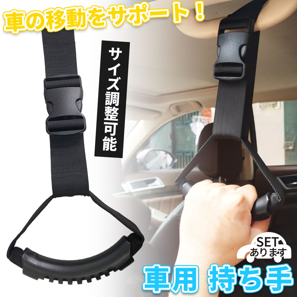 サポトヨプラス　アシストグリップ　ヘッドレスト＋つり革タイプ サポトヨプラス アシストグリップ ヘッドレスト＋つり革タイプ