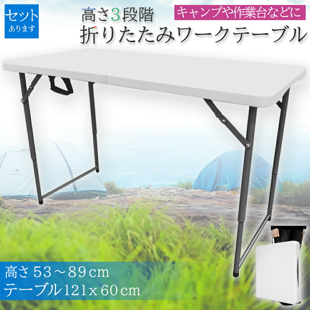 ワークテーブル 作業台 作業テーブル 高さ3段階 折りたたみ式 幅120cm 倉庫作業 オフィス 簡易 作業デスク 作業テーブル 作業机 多機能 アウトドア ガーデニング