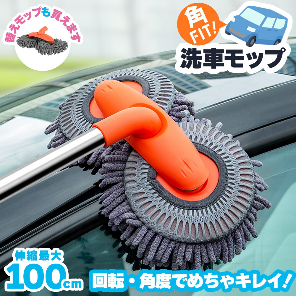 楽天市場】洗車モップ 伸縮 角度 洗車ブラシ 柄付き 幅広 80