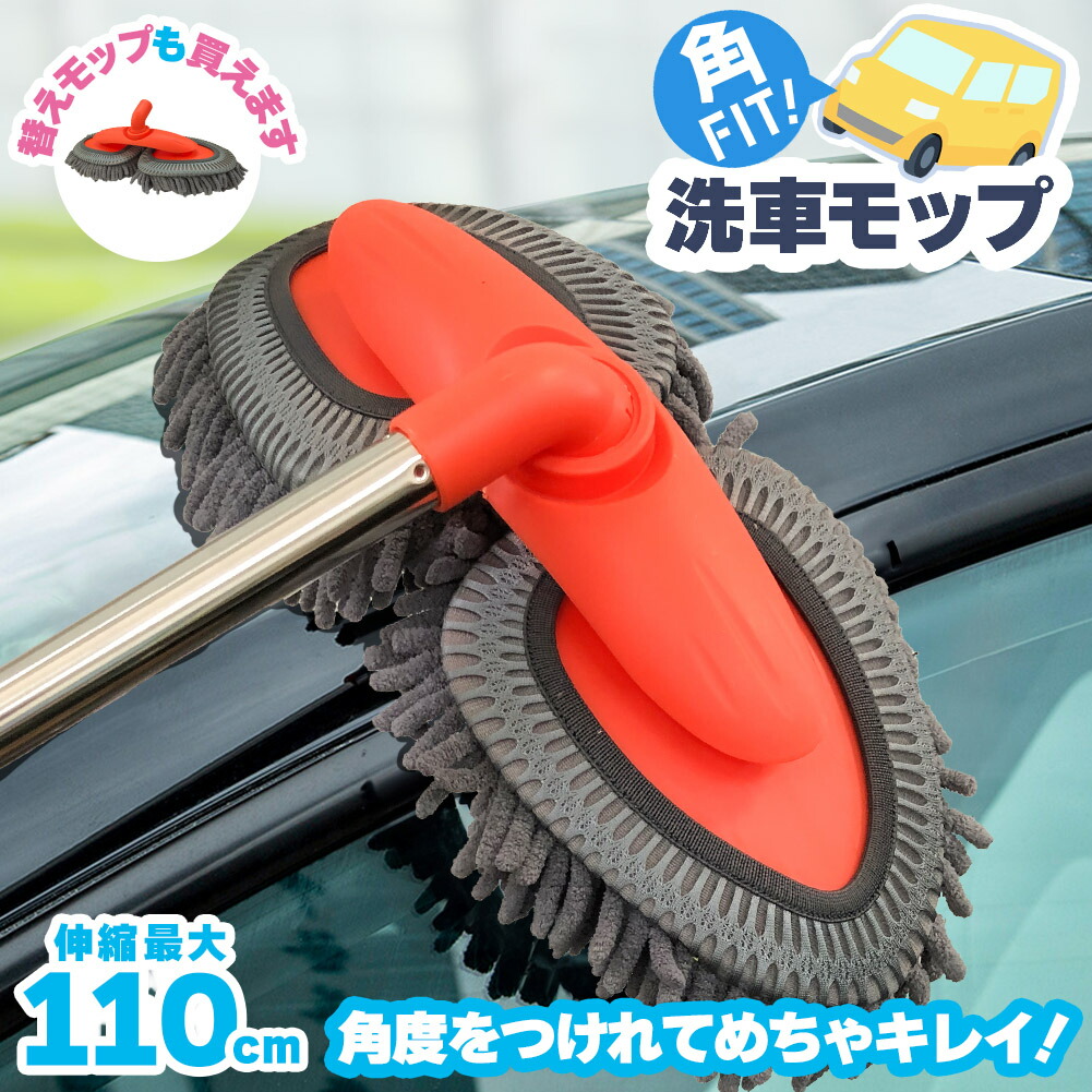 Amazon | ANAMI 洗車モップ 伸縮 回転 角度 洗車ブラシ 柄付き