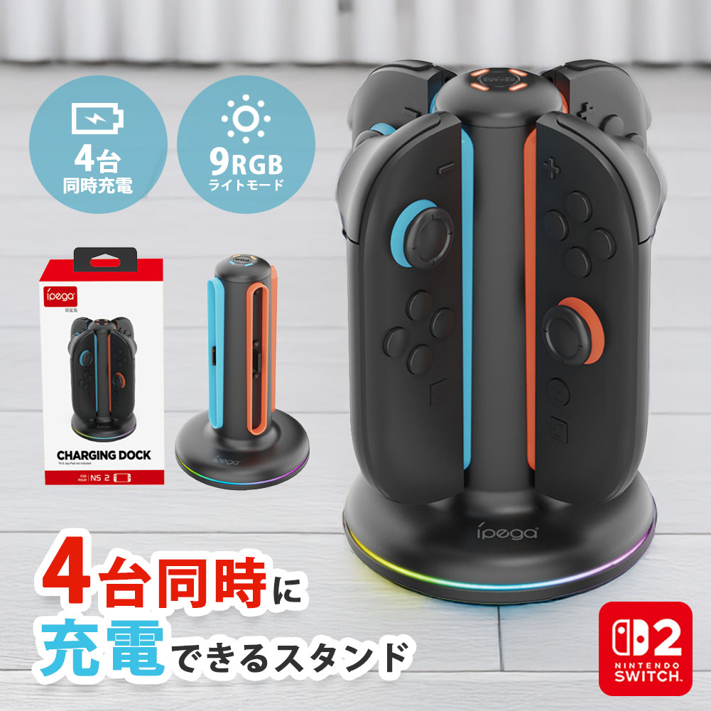 楽天市場】【BF限定50％OFF券配布】Switch2 充電 スタンド Switch2