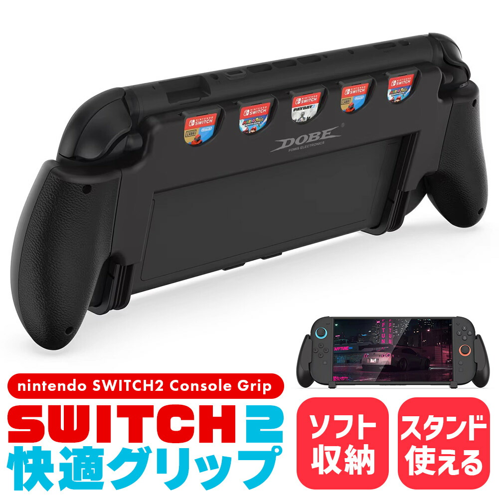 楽天市場】nintendo switch 2 本体 グリップ ニンテンドースイッチ2