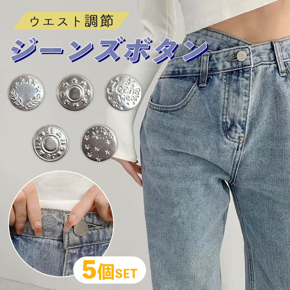 楽天市場】2個セット デニムボタン 金属製 17mm 付け替え 補修 修理