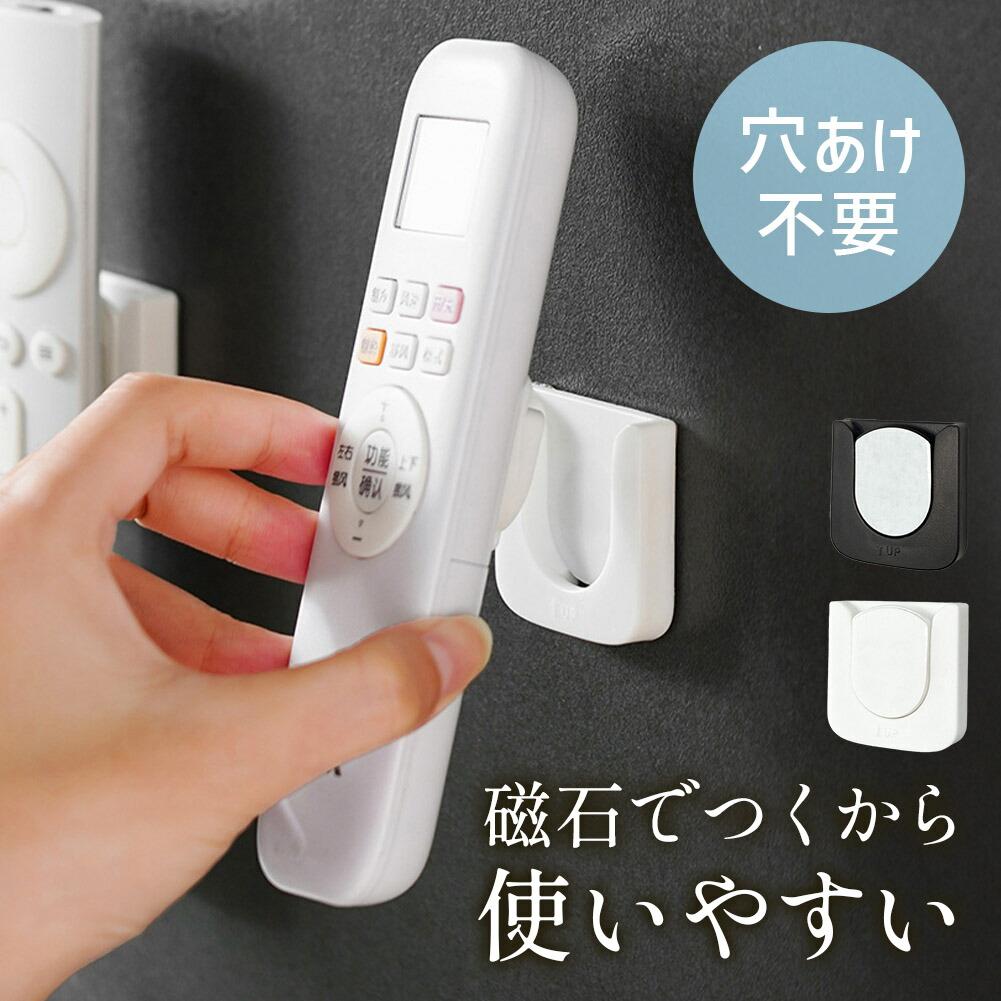 楽天市場】【4個セット】汎用リモコンホルダー 壁フック 両面テープ