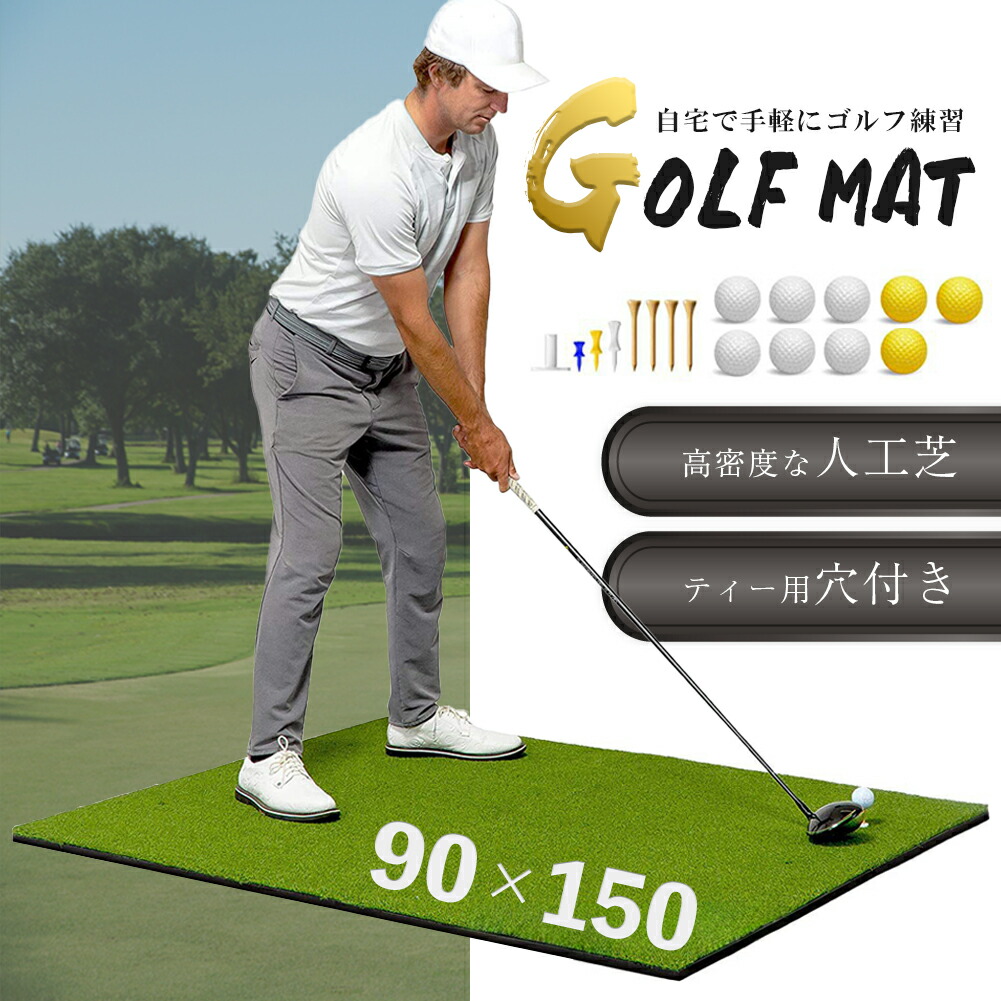 ゴルフマット ゴルフ練習マット ゴルフ 練習用 大型 スイング 素振り ゴルフ用品 ガイドライン 室内 自宅 屋外対応 人工芝 90×150cm スイング練習 ドライバー アプローチ アイアン ショット練習 耐久 打ちっぱなし ゴルフ練習器具 ティー付き