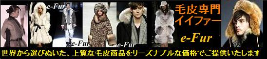 楽天市場】 SALE : e-Fur イイファー