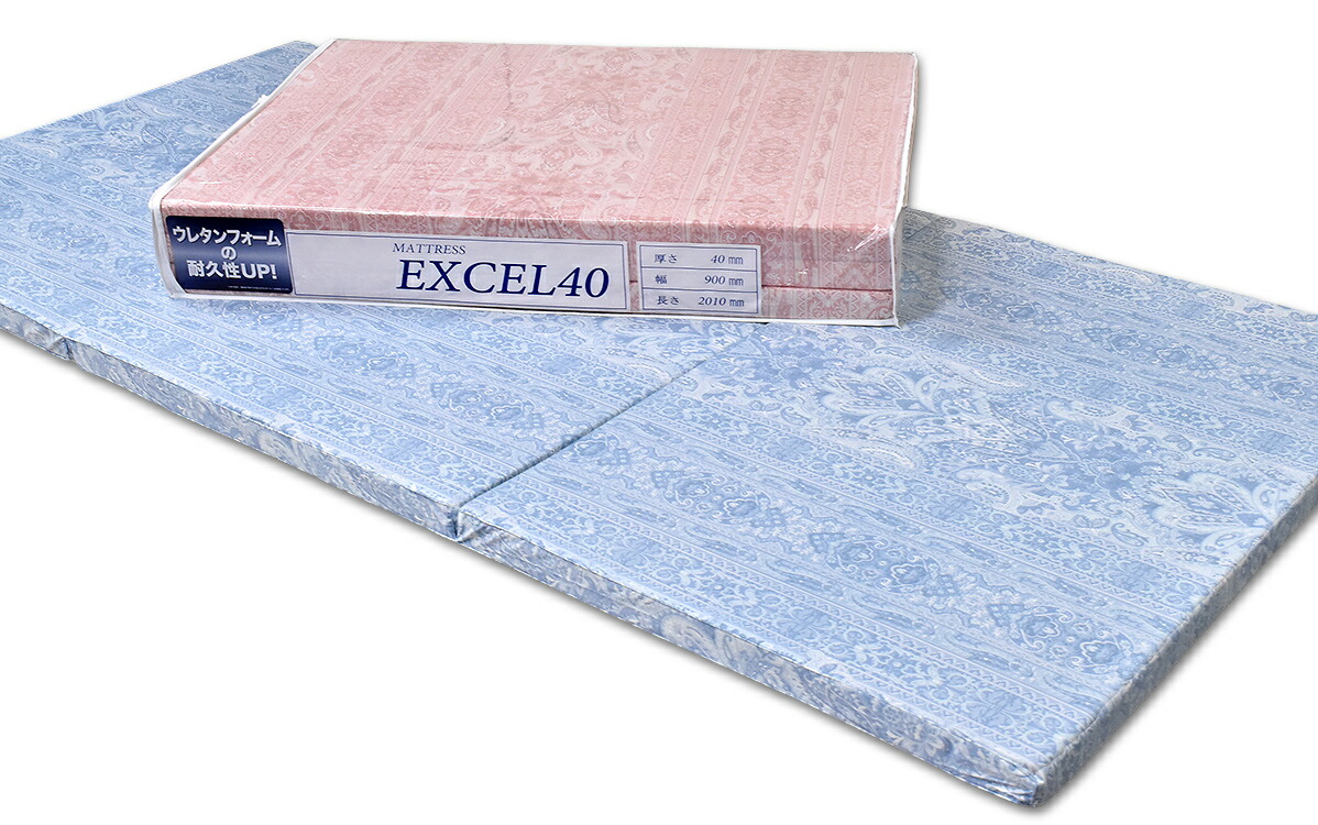 【全品P2倍 7/26 1:59迄】エバーライトEXCEL40マットレス(三つ折り)/シングル|e-ふとん屋さん