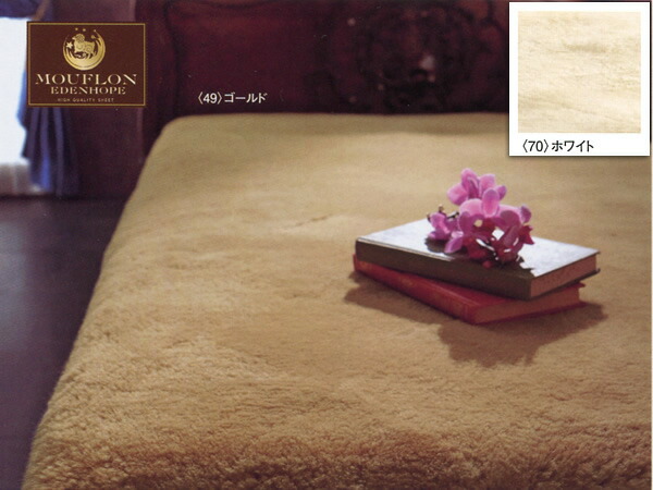 楽天市場】西川 エデンホープ ダブルサイズ ムートンシーツ