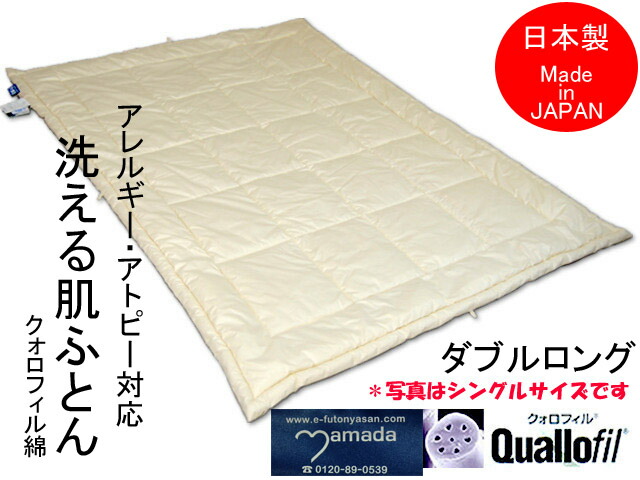 【全品P5倍 6/11 1:59迄】ダクロンFRESH 7-hole中わた肌ふとん ダブル大きさ