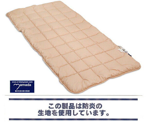 【全品P2倍 7/26 1:59迄】防炎ベッドパッド ／シングル｜e-ふとん屋さん