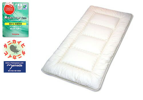清潔防ダニ3層固敷ふとん「ダニカイヒ」 ／セミダブル 清潔防ダニ３層固敷ふとん［ダニカイヒ］ ／ダブルサイズ