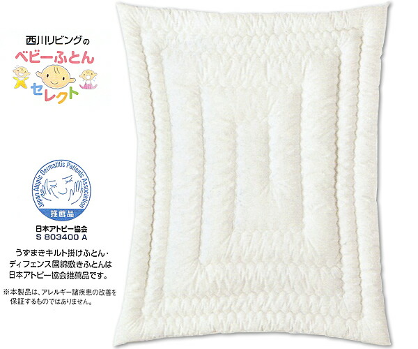 【新品未使用品】 西川　アレルノンベビーうずまきキルト ×別注品 西川（nishikawa） 西川ベビー布団セット ミニサイズ 6点セット 日本製