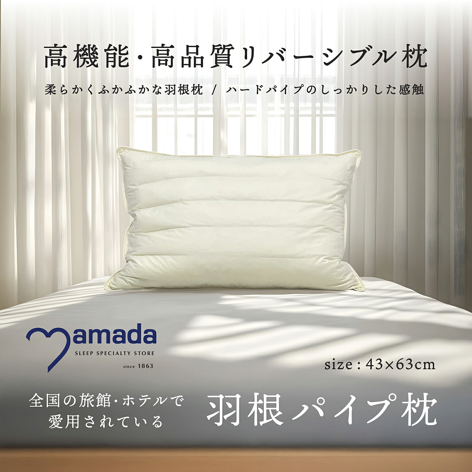 【全品P2倍 7/26 1:59迄】全国の旅館・ホテルで愛用されている羽根パイプ枕 43&times;63｜e-ふとん屋さん