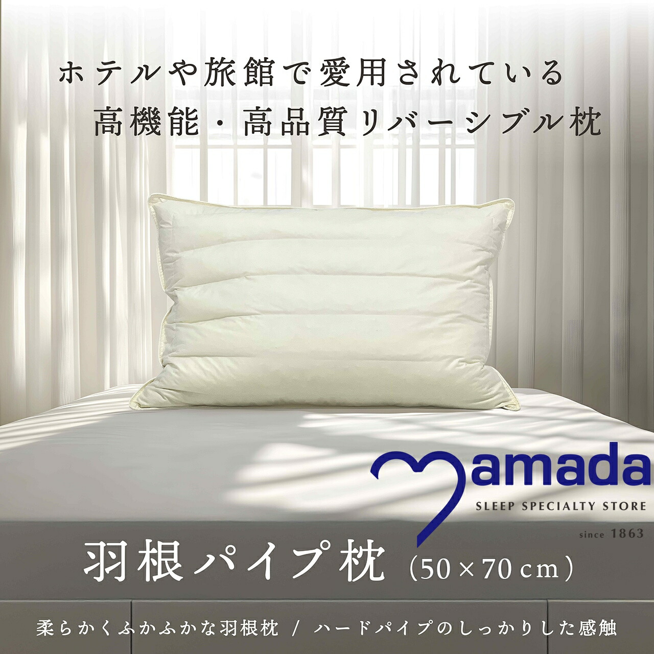 ふとんさん 楽天市場】羽根パイプ枕 まくら (43×63) : e-ふとん屋さん
