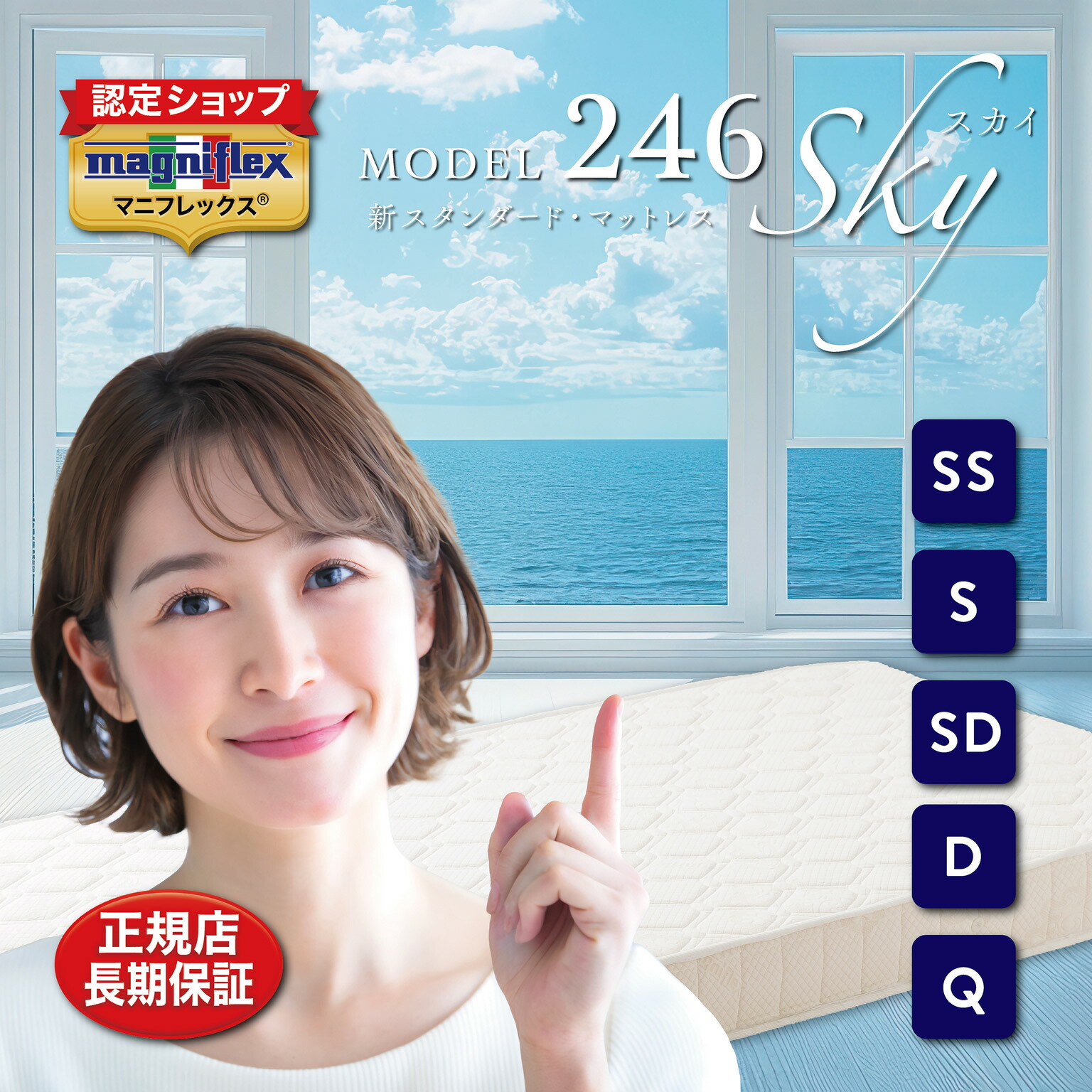 【全品P5倍 6/11 1:59迄】magniflex マニフレックス12年引きうける最新型●マニフレックスマットレス２４６