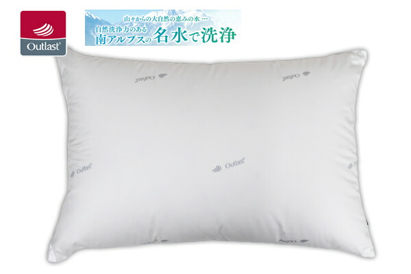 アウトラスト生地使用リフレッシュダウンピロー 再生ダウン枕 43×63cm