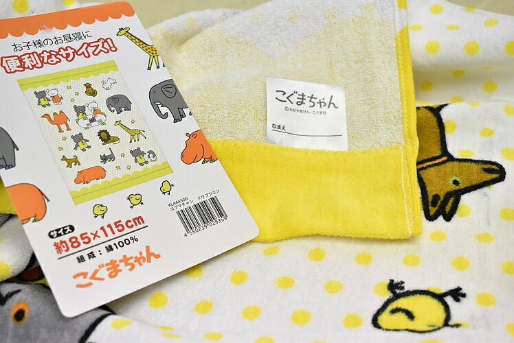 送料無料 新品 お昼寝ケット こぐまちゃん どうぶつえん柄 Qdtek Vn 送料無料 新品 お昼寝ケット こぐまちゃん どうぶつえん柄 Qdtek Vn
