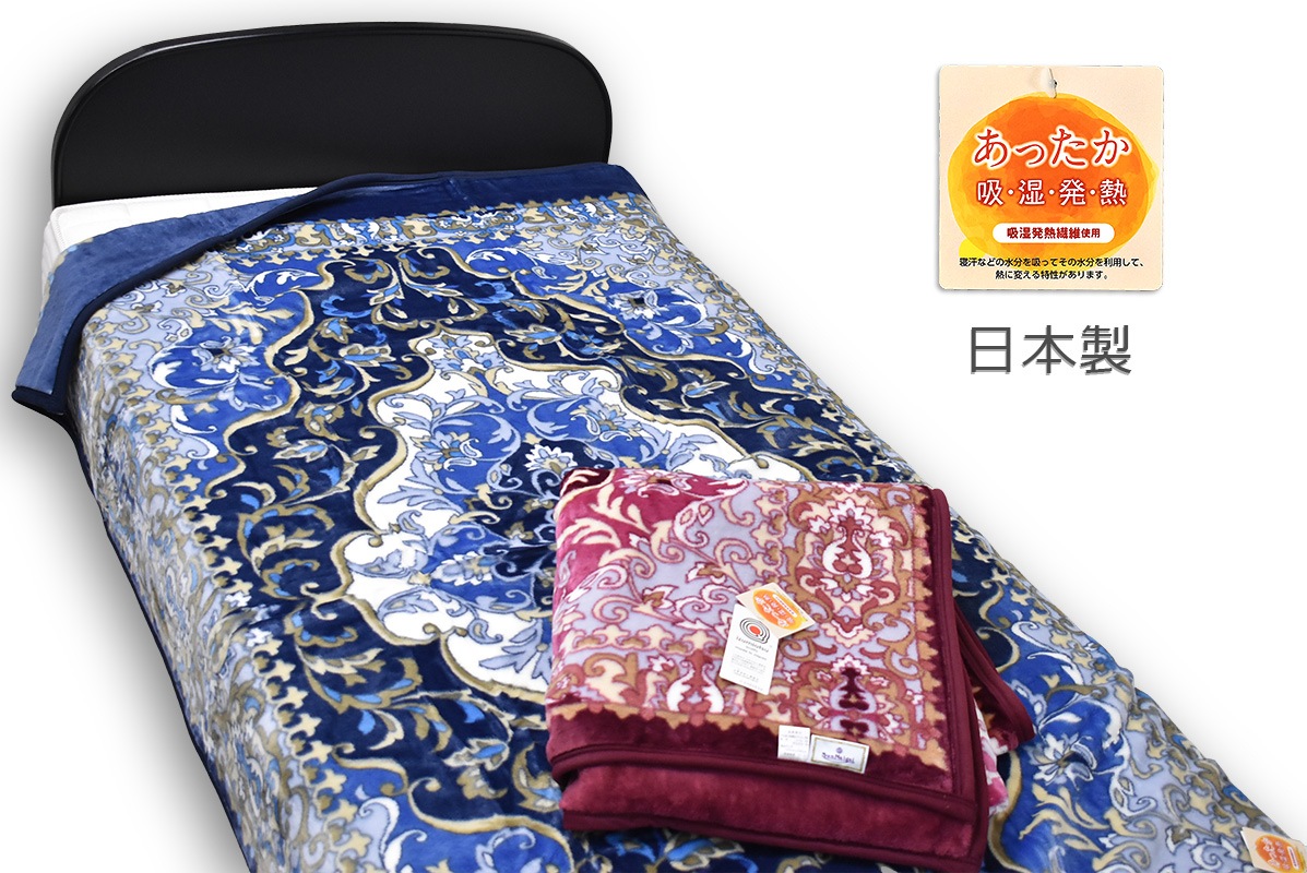【全品P2倍 4/17 9:59迄】アクリルニューマイヤー毛布 シングル、 吸湿発熱素材、日本製