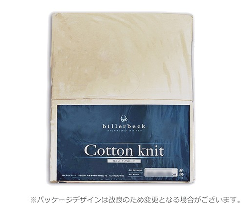 billerbeckビラベック STANDARD 編み物BOX敷き妙 シングル
