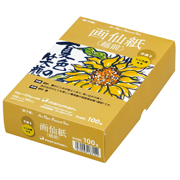 楽天市場】【公式】 絵手紙 はがき アートペーパー ポストカードサイズ