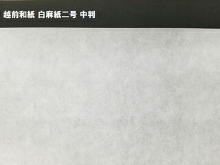白麻紙 2号/98×188cm 2枚