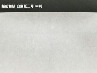 白麻紙 3号/98&times;188ｃｍ 2枚｜陶芸.com／e-画材.com　店 9,377円