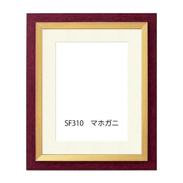 樹脂製デッサン額 SF310 マホガニ色フレーム(マット・アクリル付) 三三|陶芸.com/e-画材.com 店