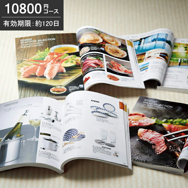 全品送料無料 楽天市場 カタログギフト 円コース 送料無料 あす楽 出産内祝い 出産祝い 結婚内祝い 結婚祝い 快気祝い 引出物 引き出物 御祝い 返礼品 香典返し お中元 御歳暮 プレミアム グルメ ギフト プレゼント 贈り物 ギフト専門店e Giftcenter