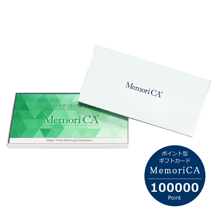 美しい 7000点以上から選べる ポイント型ギフトカード Memorica メモリカ ポイントコース 宅配便タイプ 出産内祝い 快気祝い 結婚祝い 結婚内祝い 商品交換 内祝 ギフト券 商品券 グルメ券 ギフトポイント カードギフト カタログギフト 贈り物