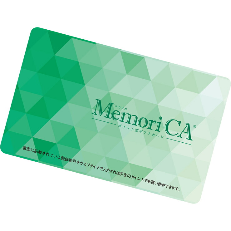 美しい 7000点以上から選べる ポイント型ギフトカード Memorica メモリカ ポイントコース 宅配便タイプ 出産内祝い 快気祝い 結婚祝い 結婚内祝い 商品交換 内祝 ギフト券 商品券 グルメ券 ギフトポイント カードギフト カタログギフト 贈り物