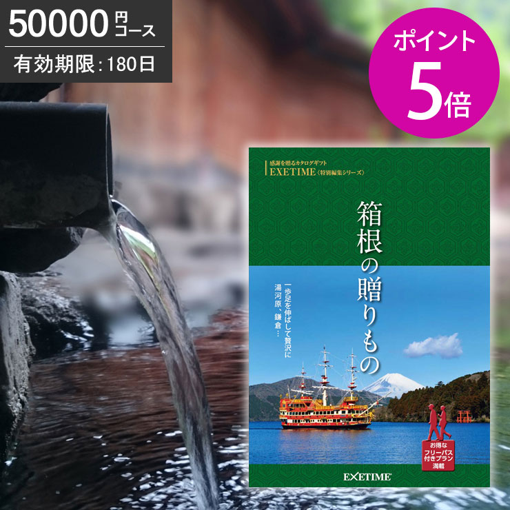 楽天市場】【ポイント5倍】【有効期限切れの心配なし】【あす楽】カタログギフト エグゼタイム Part4 30000円コース パート4【送料無料】exetime  旅行カタログギフ ギフト券 旅行ギフト 温泉ギフト コトギフト 体験型ギフト 体験型 内祝 プレゼント 還暦祝い 敬老の日 JTB ...