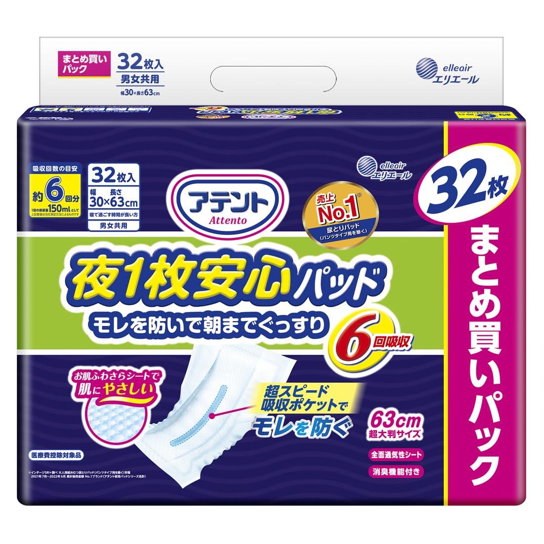 送料無料！【3個セット】アテント夜１枚安心パッド６回吸収（３２枚）