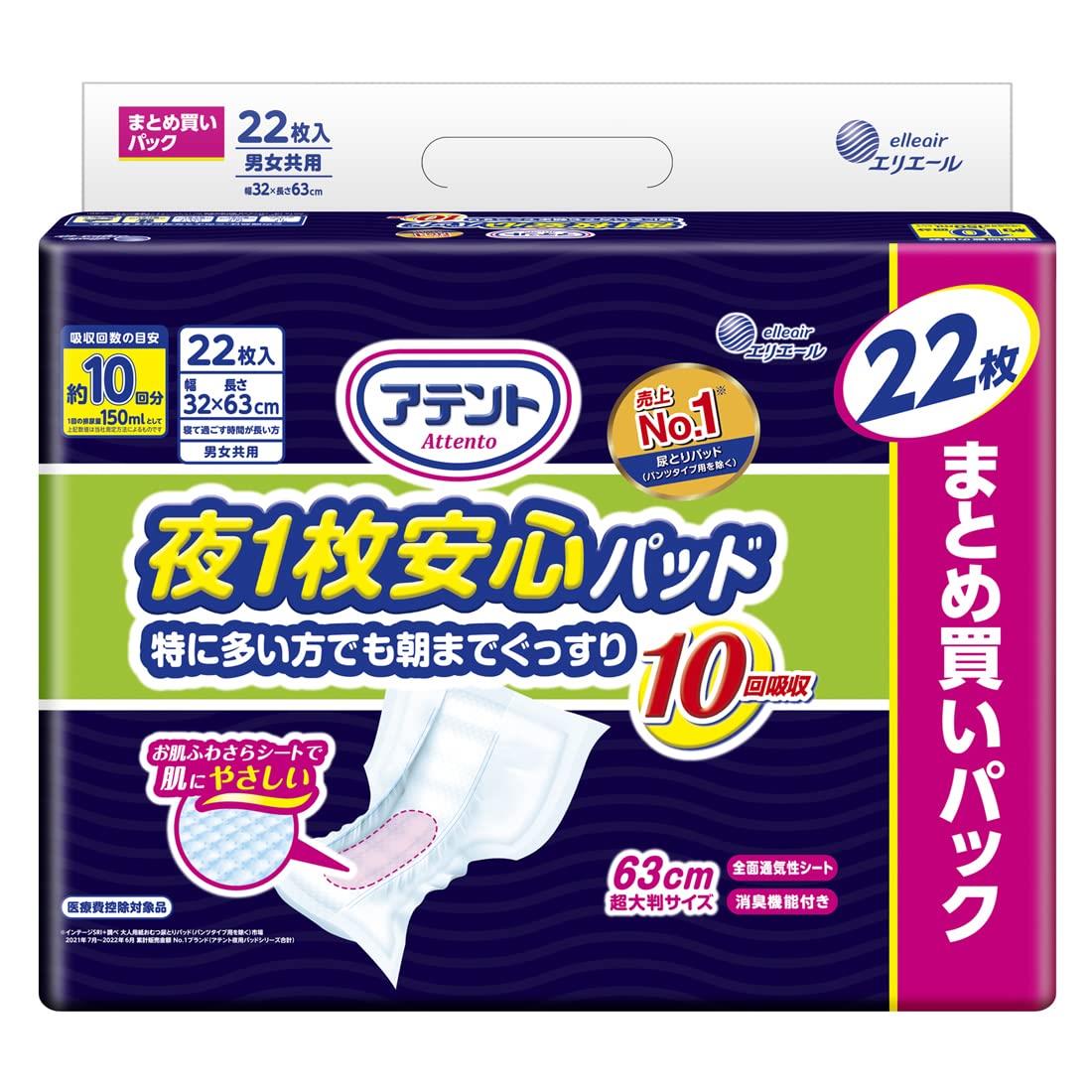 送料無料！【3個セット】アテント夜１枚安心パッド１０回吸収（２２枚）