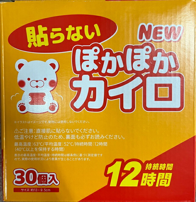 送料無料【8個セット】貼らないぽかぽかカイロ　30個入