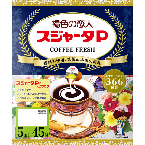 楽天市場 スジャータ P花 5ml 45個入 名古屋製酪小分け 個包装 個袋 ポーションタイプ コーヒーフレッシュ 牛乳 ミルク ホットコーヒーに ホット珈琲に 家庭用 業務用 店舗にもお勧め 家庭にもお勧め 常温商品 Z Foods