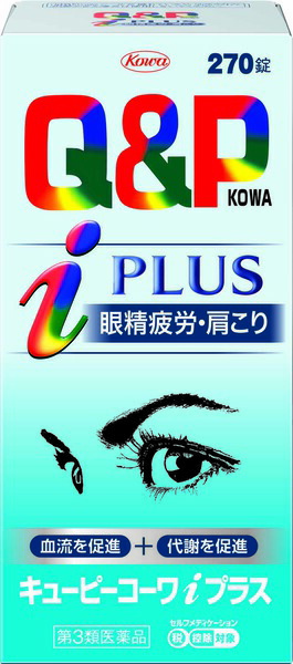 ★キューピーコーワアイプラス 270錠