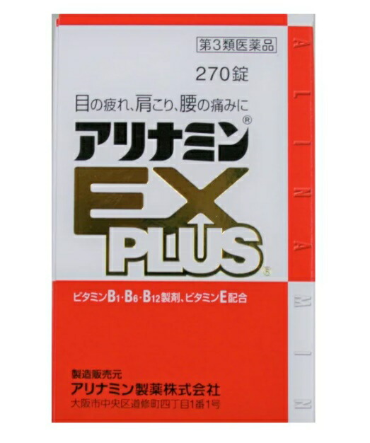送料無料/プレゼント付♪ 【6個セット】【第3類医薬品】アリナミンEXプラス 270錠 (4987123145428-6) 肩こり、腰痛、筋肉痛
