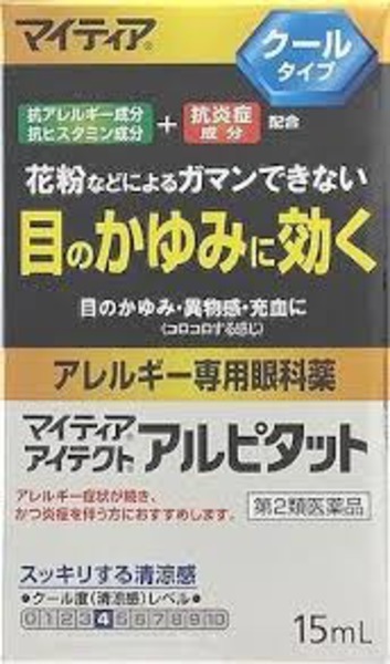 最愛 マイティアアイテクトアルピタット 15ml※セルフメディケーション税制対象商品 omed.com.