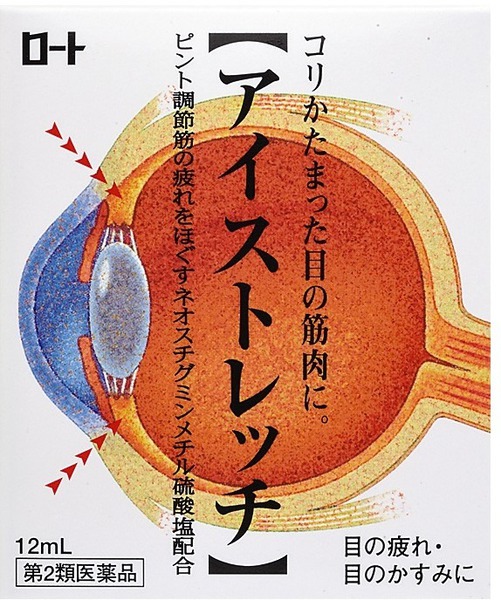 ネコポス便送料無料ロートアイストレッチ 12ml